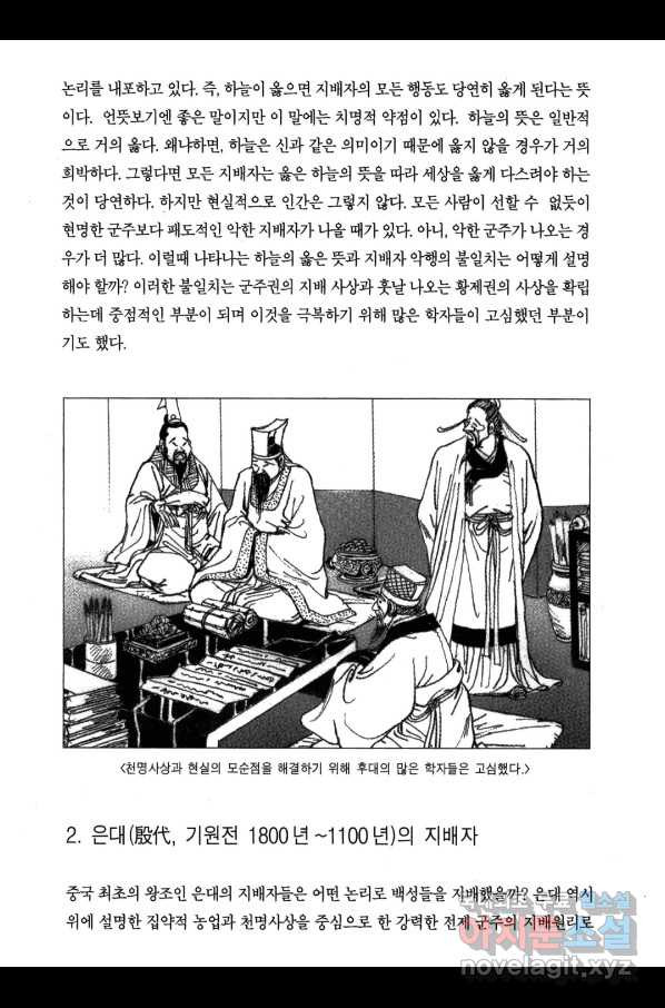 박봉성 삼국지 3부 22권 - 웹툰 이미지 185