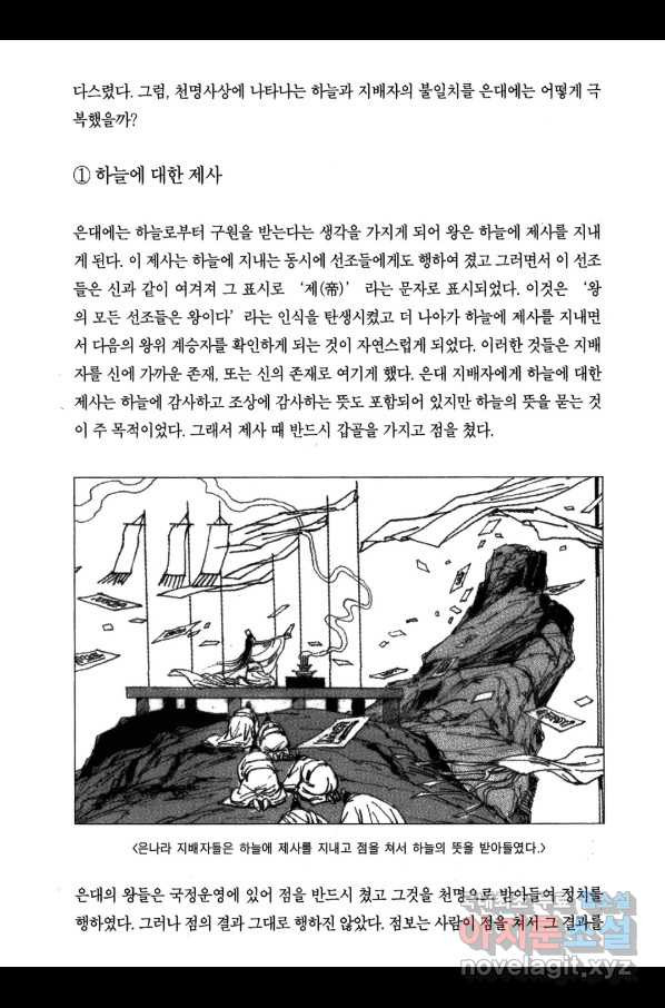 박봉성 삼국지 3부 22권 - 웹툰 이미지 186