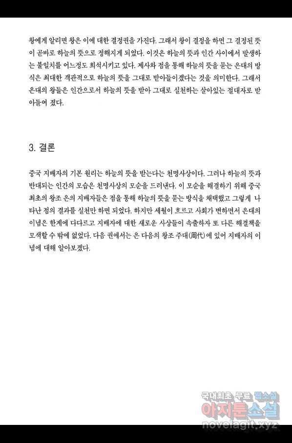 박봉성 삼국지 3부 22권 - 웹툰 이미지 187