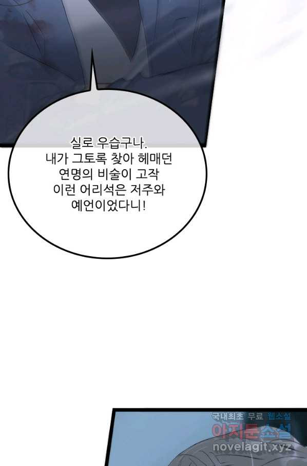 태자 전하, 한입만요 제146화 - 웹툰 이미지 26