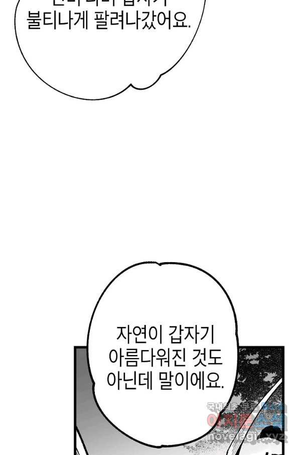 용의 귀로 74화 - 웹툰 이미지 58