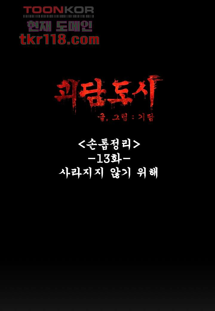 괴담도시 2부 13화 - 웹툰 이미지 5