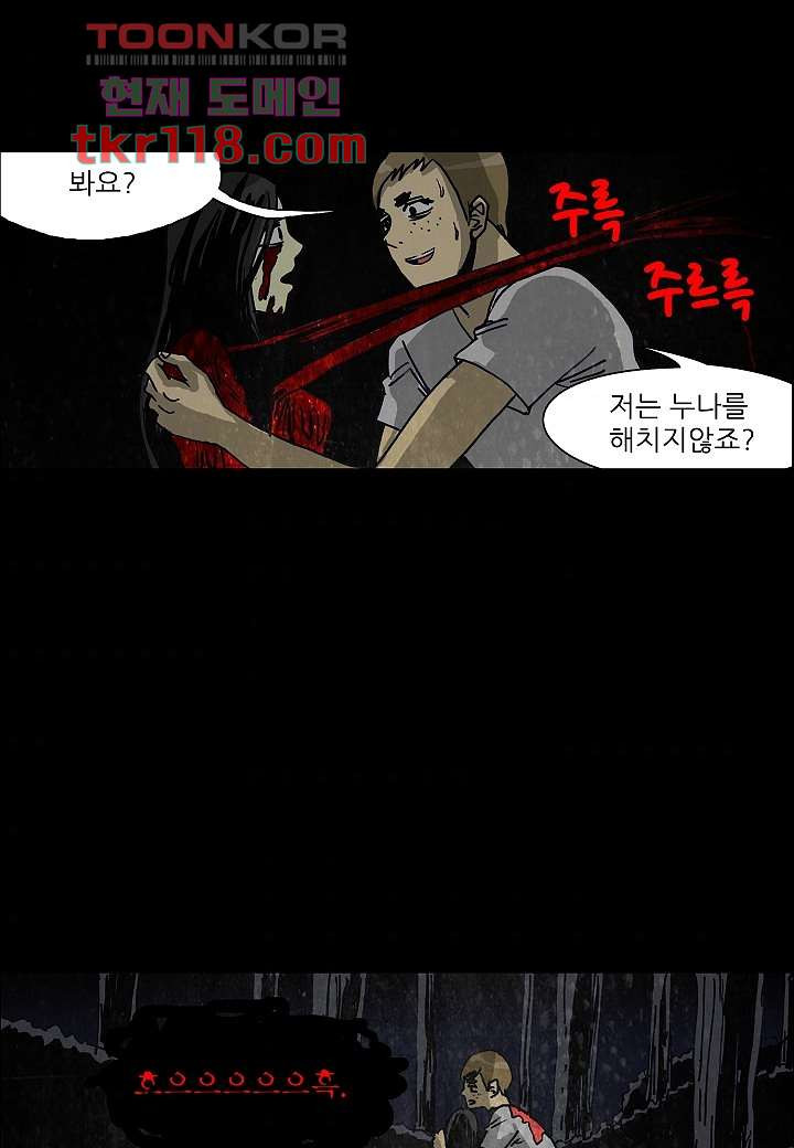 괴담도시 2부 13화 - 웹툰 이미지 37