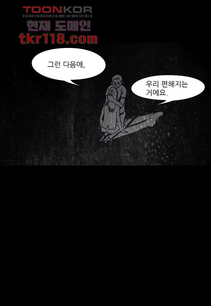 괴담도시 2부 13화 - 웹툰 이미지 39