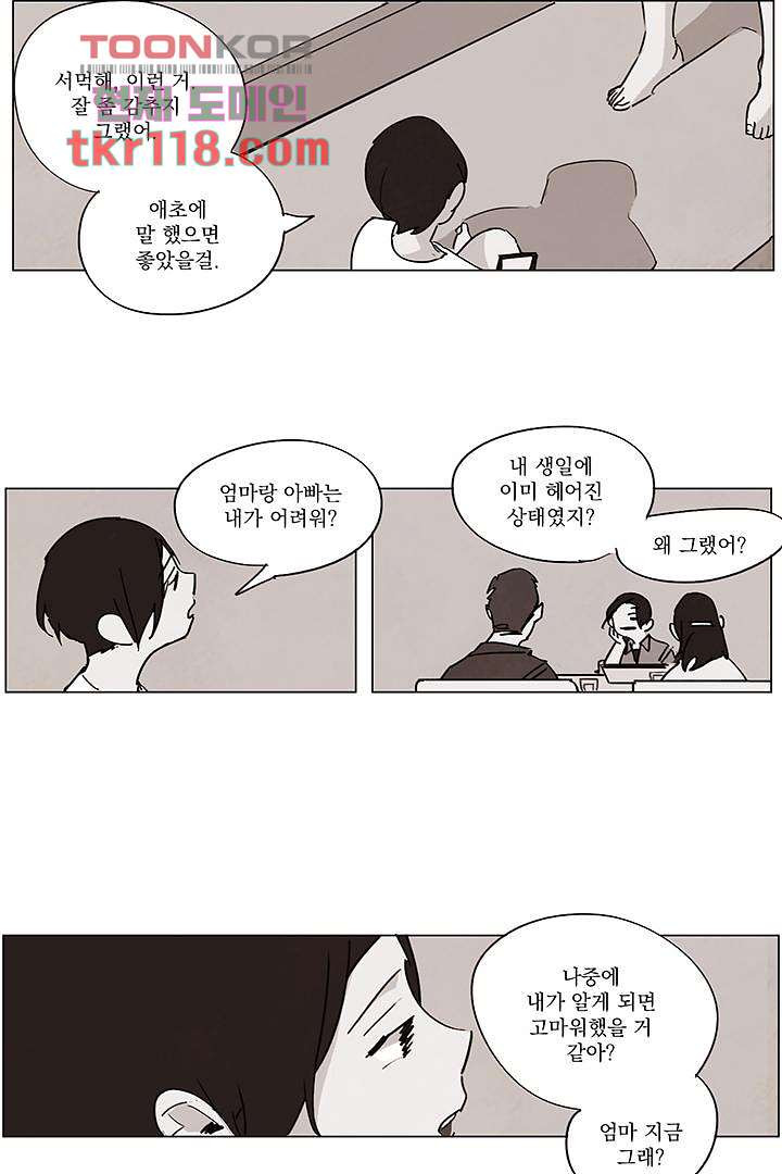 가깝다고 생각하면 가까운 30화 - 웹툰 이미지 2