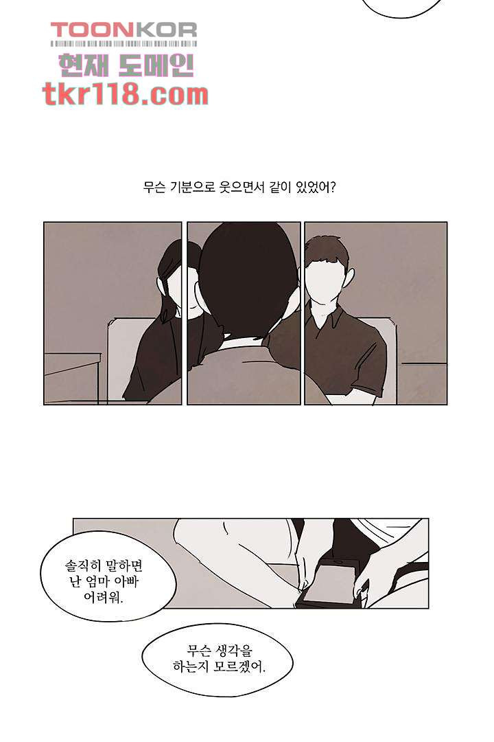 가깝다고 생각하면 가까운 30화 - 웹툰 이미지 3