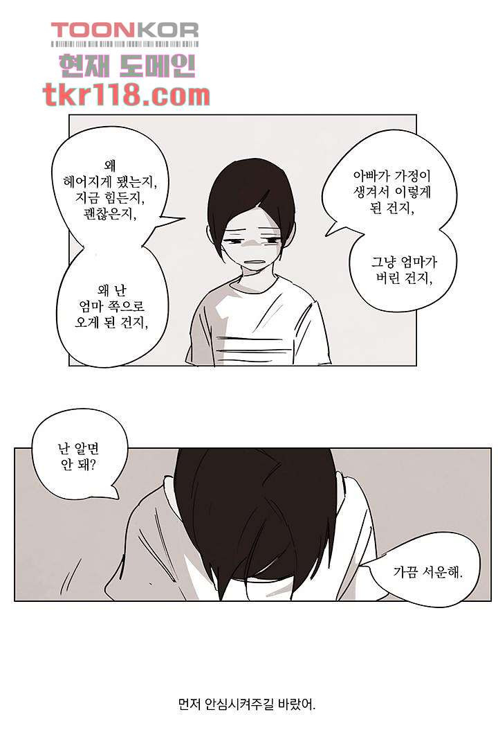 가깝다고 생각하면 가까운 30화 - 웹툰 이미지 4