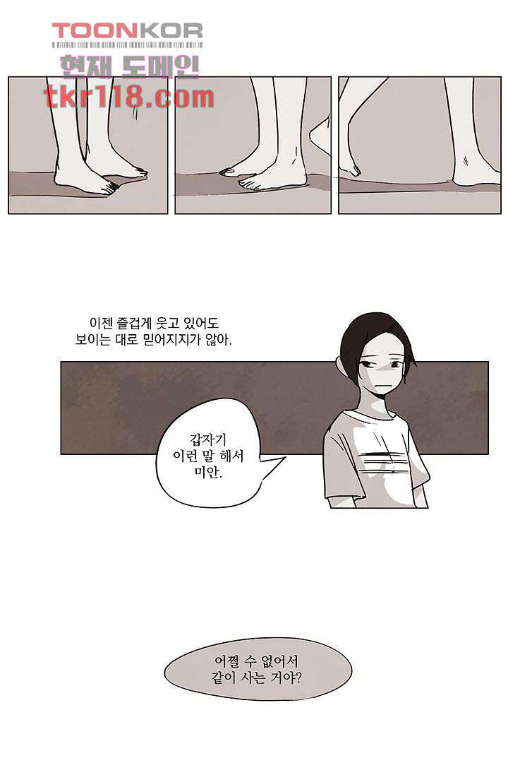 가깝다고 생각하면 가까운 30화 - 웹툰 이미지 5