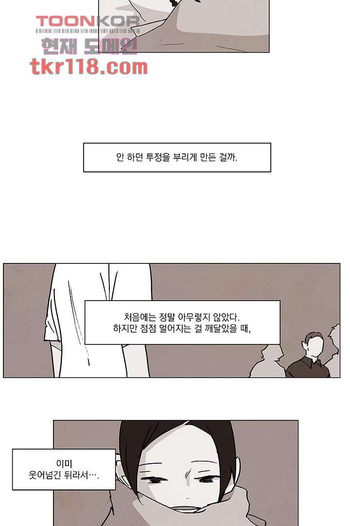 가깝다고 생각하면 가까운 30화 - 웹툰 이미지 8