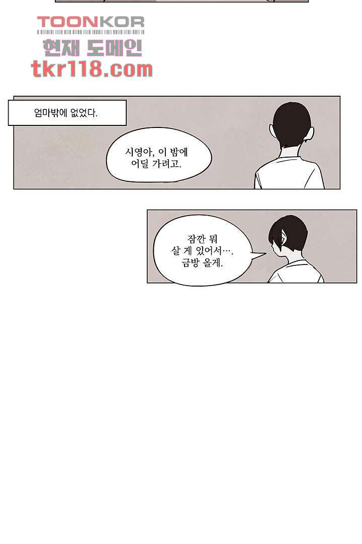 가깝다고 생각하면 가까운 30화 - 웹툰 이미지 9