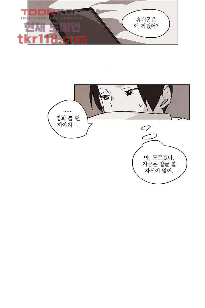 가깝다고 생각하면 가까운 30화 - 웹툰 이미지 12