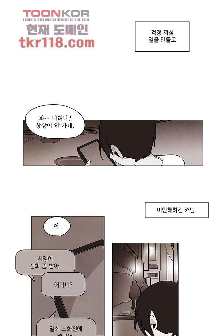 가깝다고 생각하면 가까운 30화 - 웹툰 이미지 14