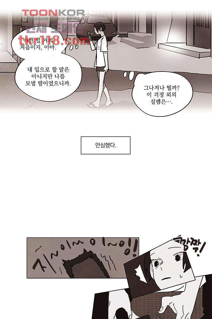 가깝다고 생각하면 가까운 30화 - 웹툰 이미지 16