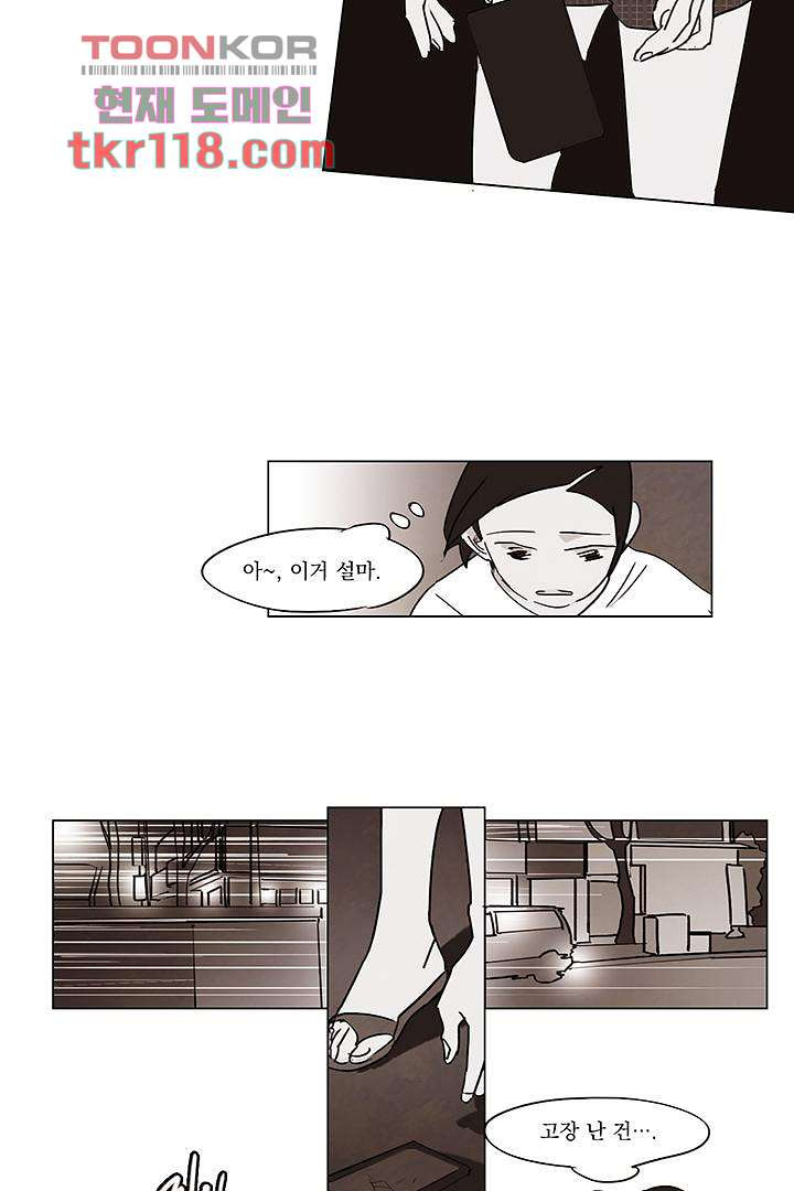 가깝다고 생각하면 가까운 30화 - 웹툰 이미지 17