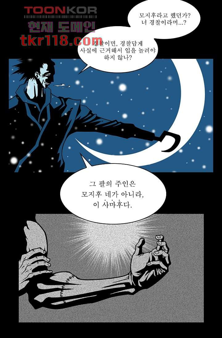 무림수사대 47화 - 웹툰 이미지 6