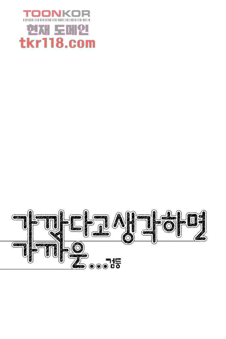 가깝다고 생각하면 가까운 30화 - 웹툰 이미지 23