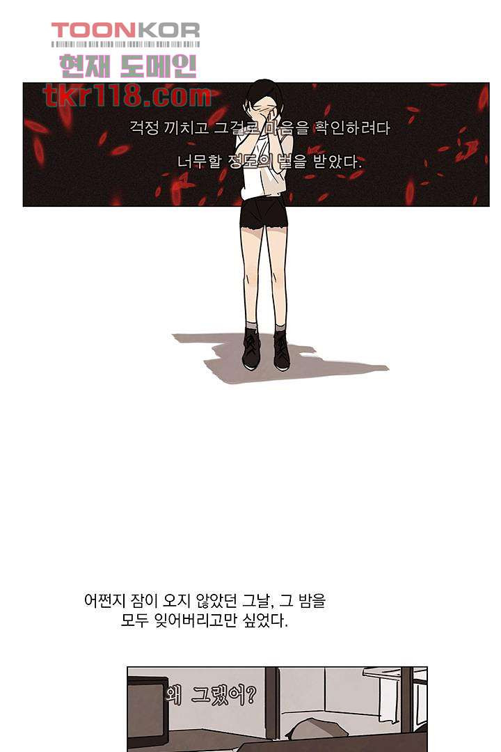 가깝다고 생각하면 가까운 30화 - 웹툰 이미지 27