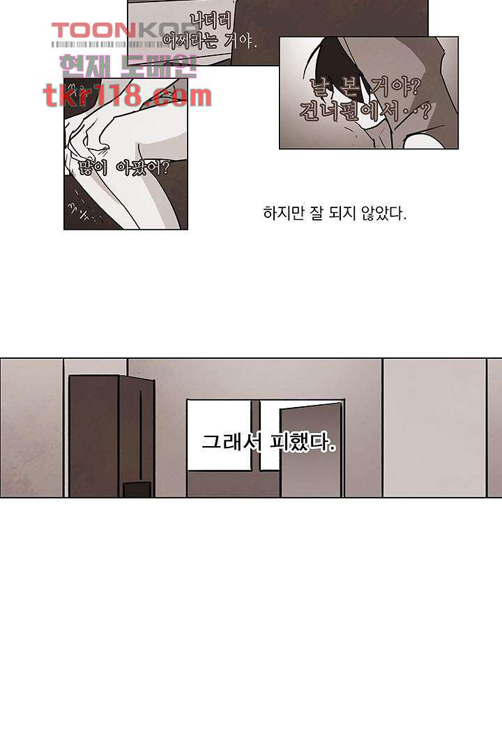 가깝다고 생각하면 가까운 30화 - 웹툰 이미지 28