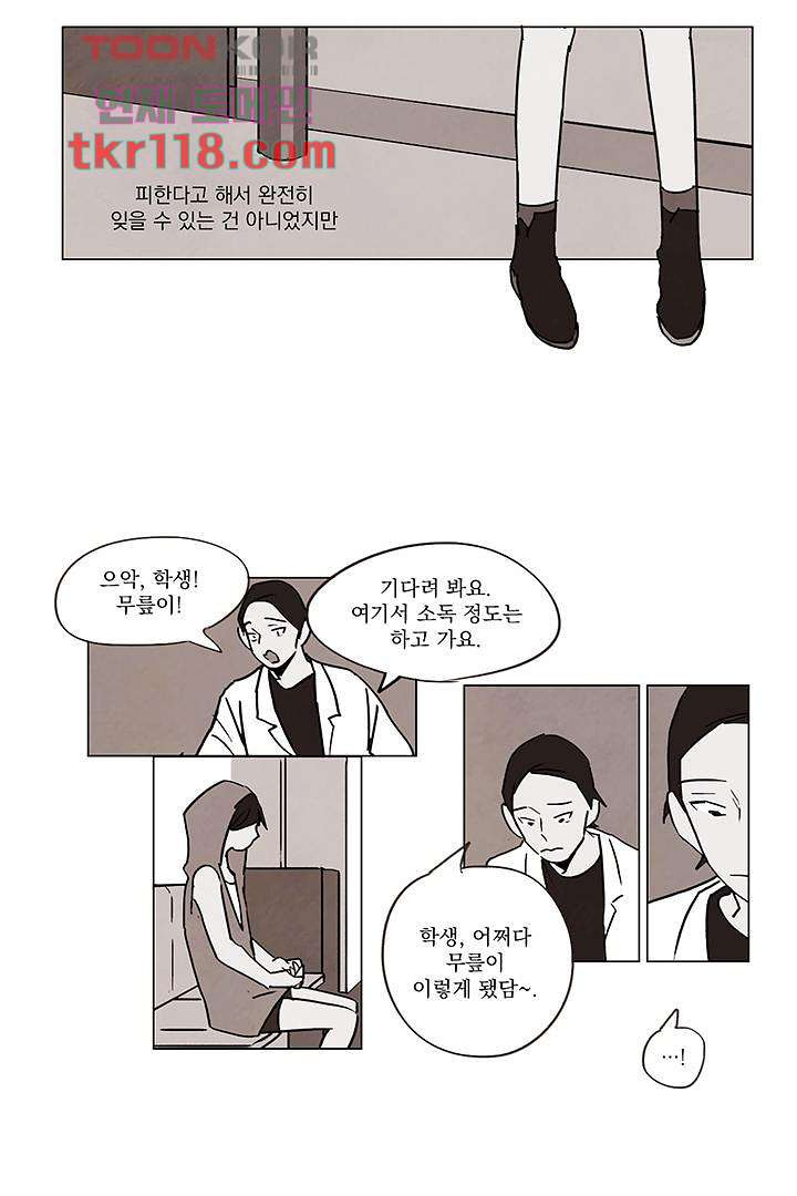 가깝다고 생각하면 가까운 30화 - 웹툰 이미지 29