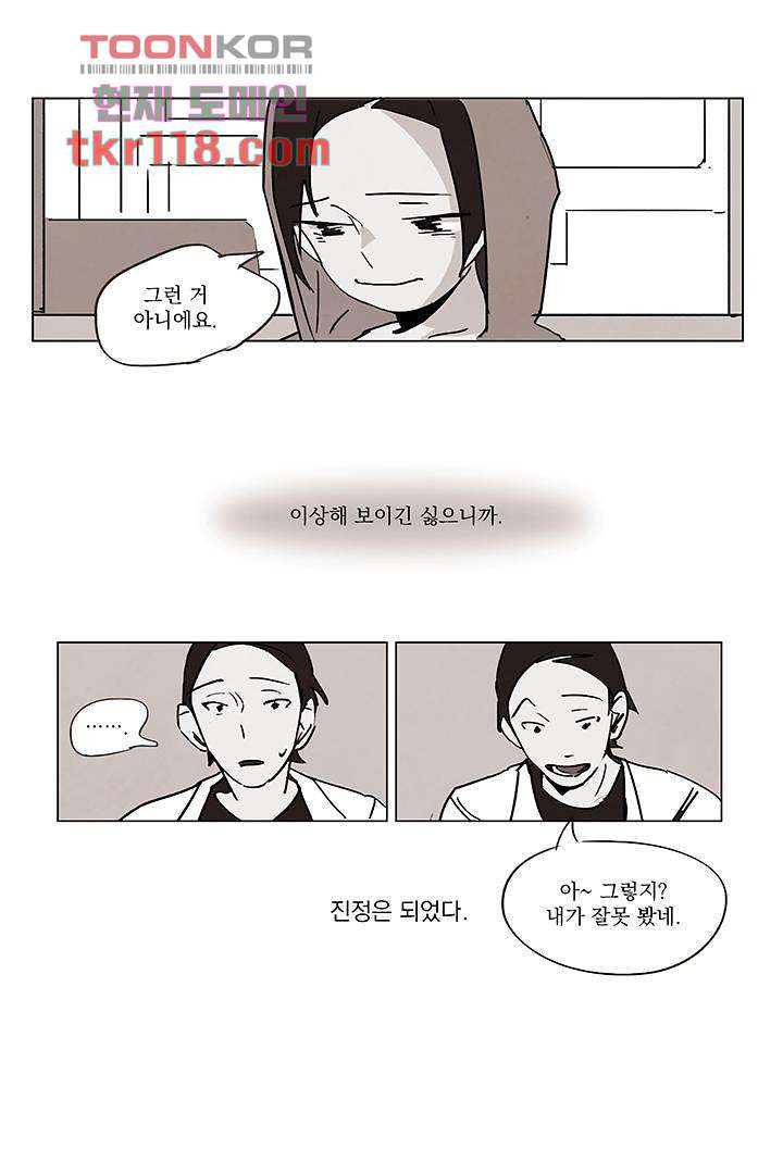 가깝다고 생각하면 가까운 30화 - 웹툰 이미지 30