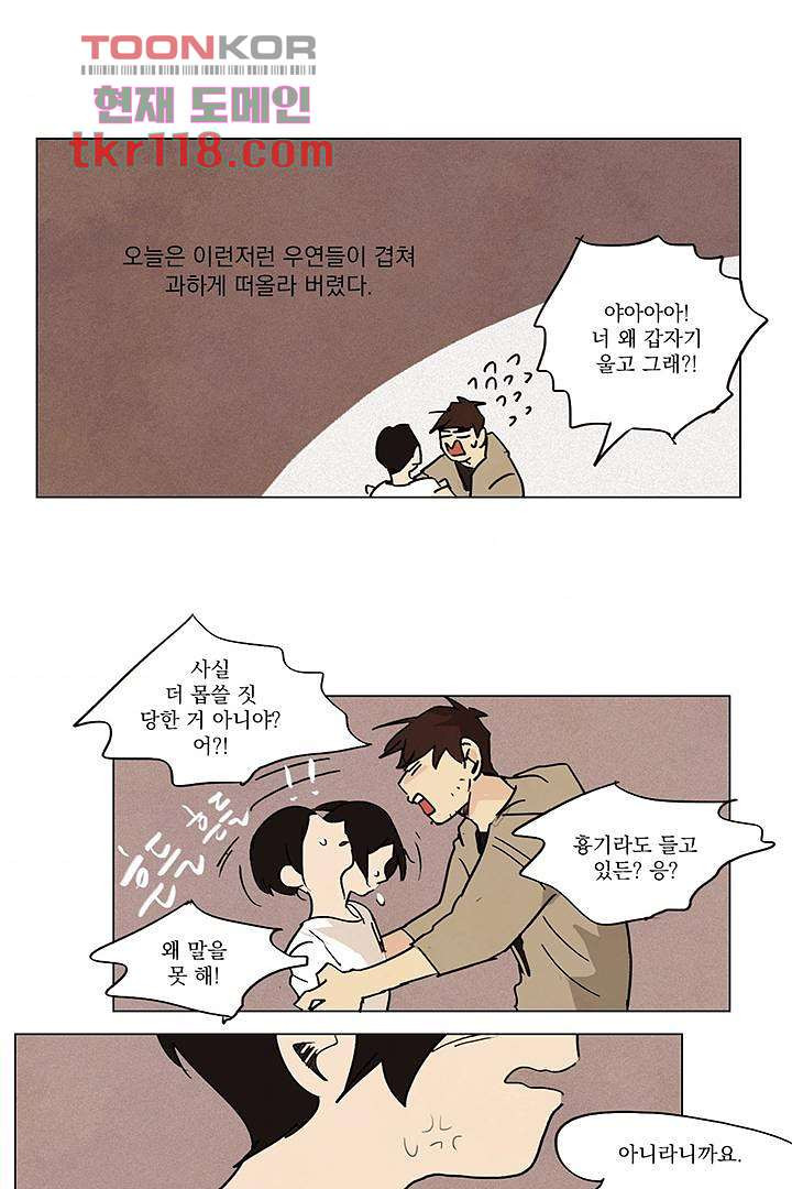 가깝다고 생각하면 가까운 30화 - 웹툰 이미지 31