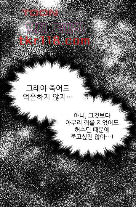 꼼짝마 스파이 32화 - 웹툰 이미지 9