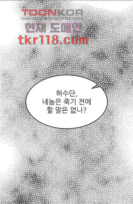 꼼짝마 스파이 32화 - 웹툰 이미지 10