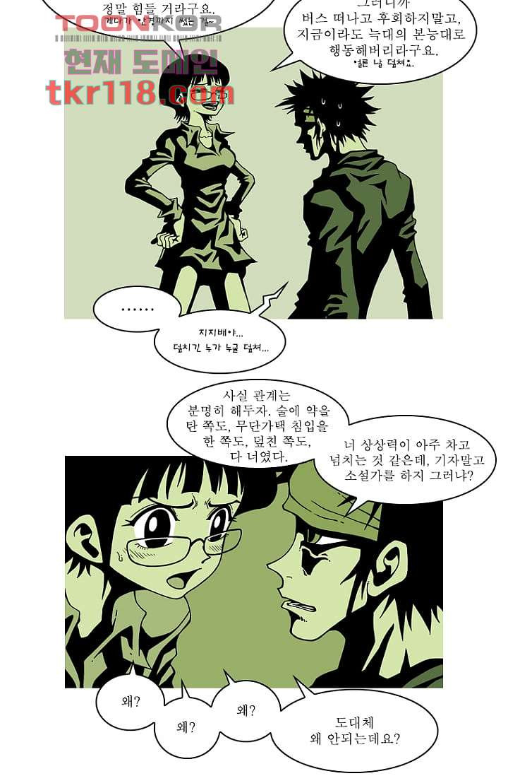 무림수사대 47화 - 웹툰 이미지 26