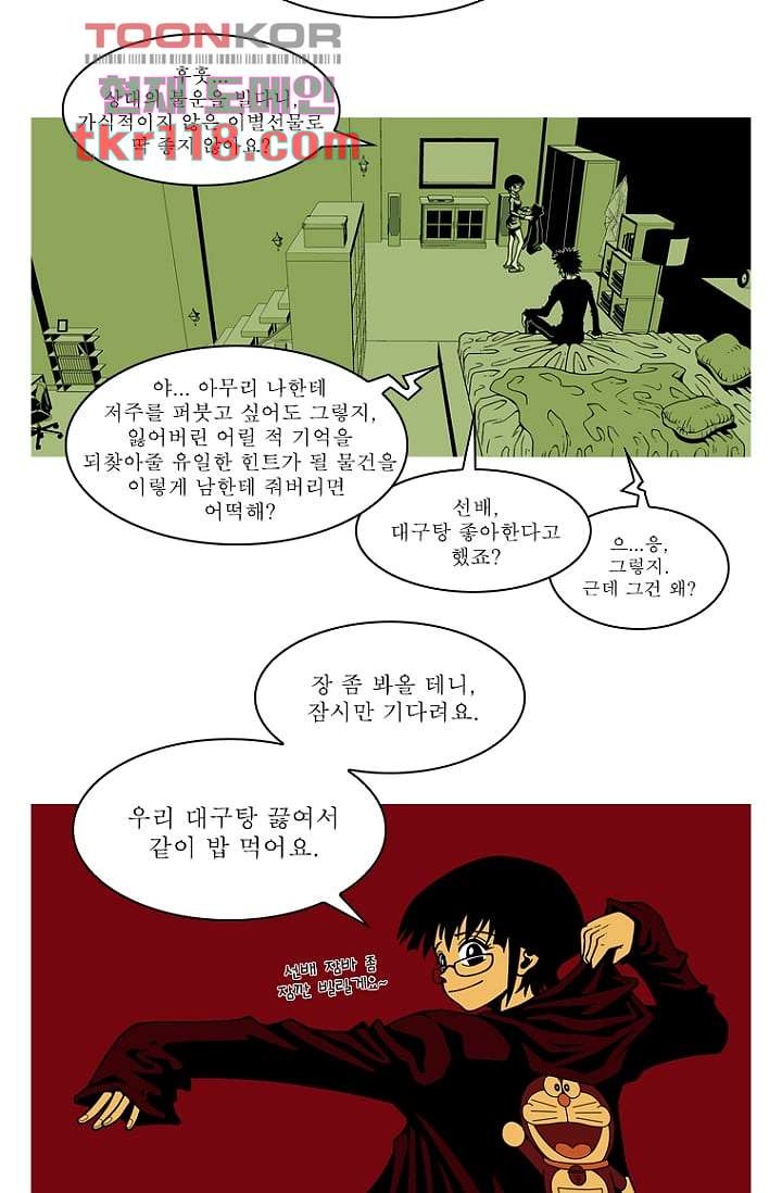 무림수사대 47화 - 웹툰 이미지 32