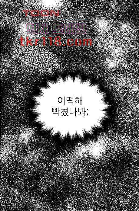 꼼짝마 스파이 32화 - 웹툰 이미지 17