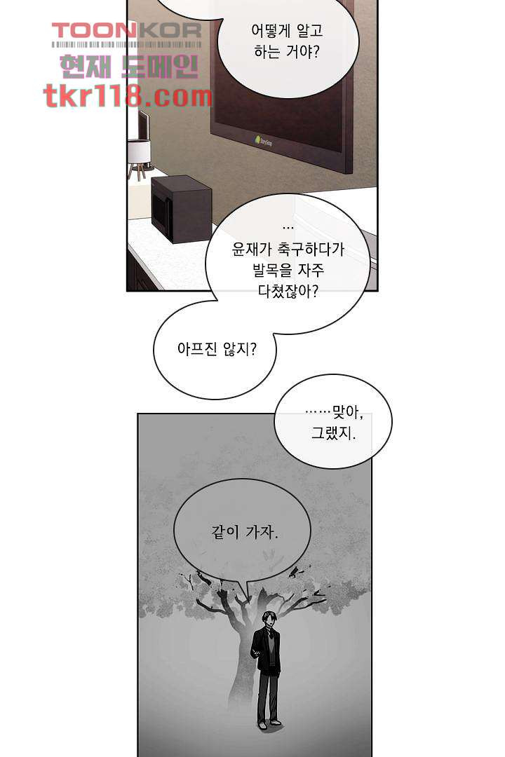 모든 순간이 너였다 31화 - 웹툰 이미지 40