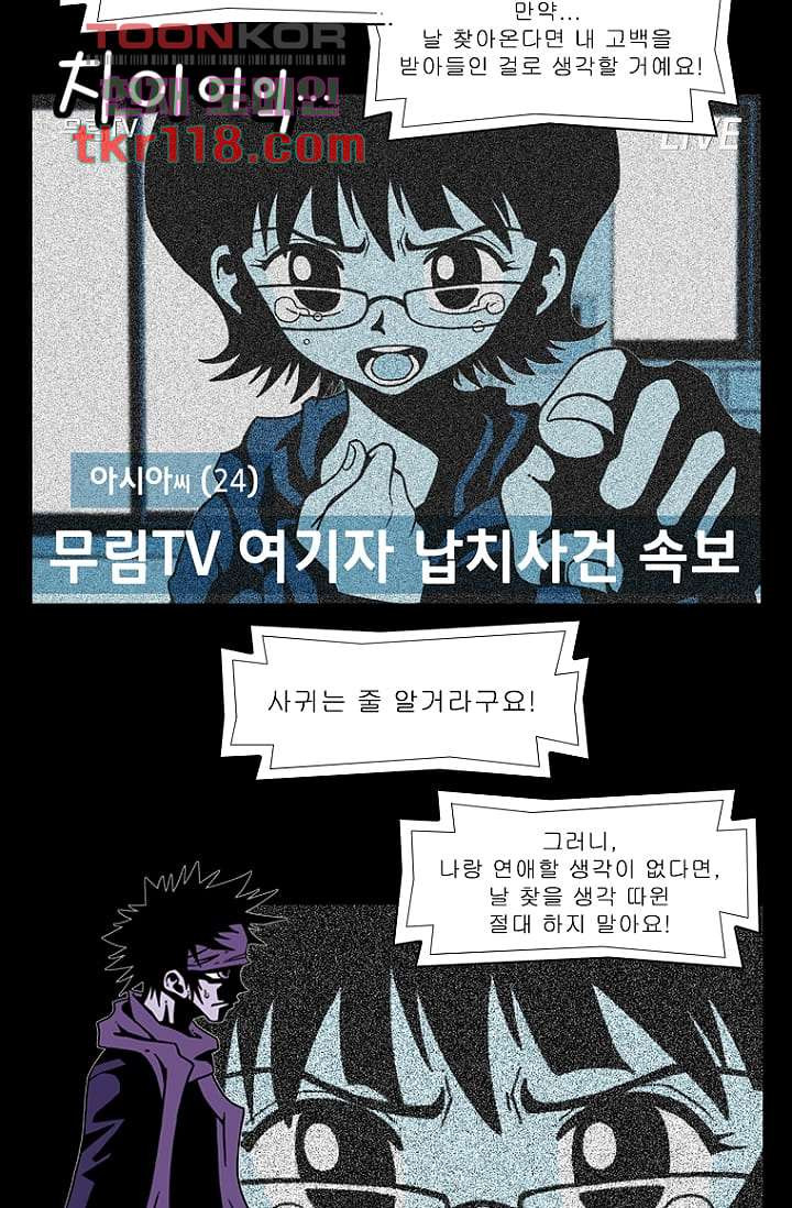 무림수사대 47화 - 웹툰 이미지 66