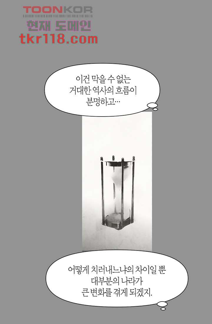 쉼없이 시간을 거슬러, 너에게 34화 - 웹툰 이미지 7