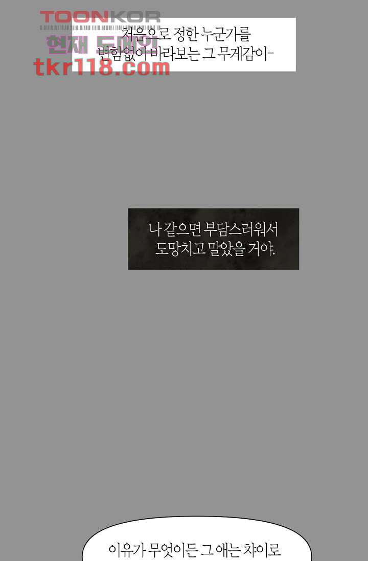 쉼없이 시간을 거슬러, 너에게 34화 - 웹툰 이미지 19