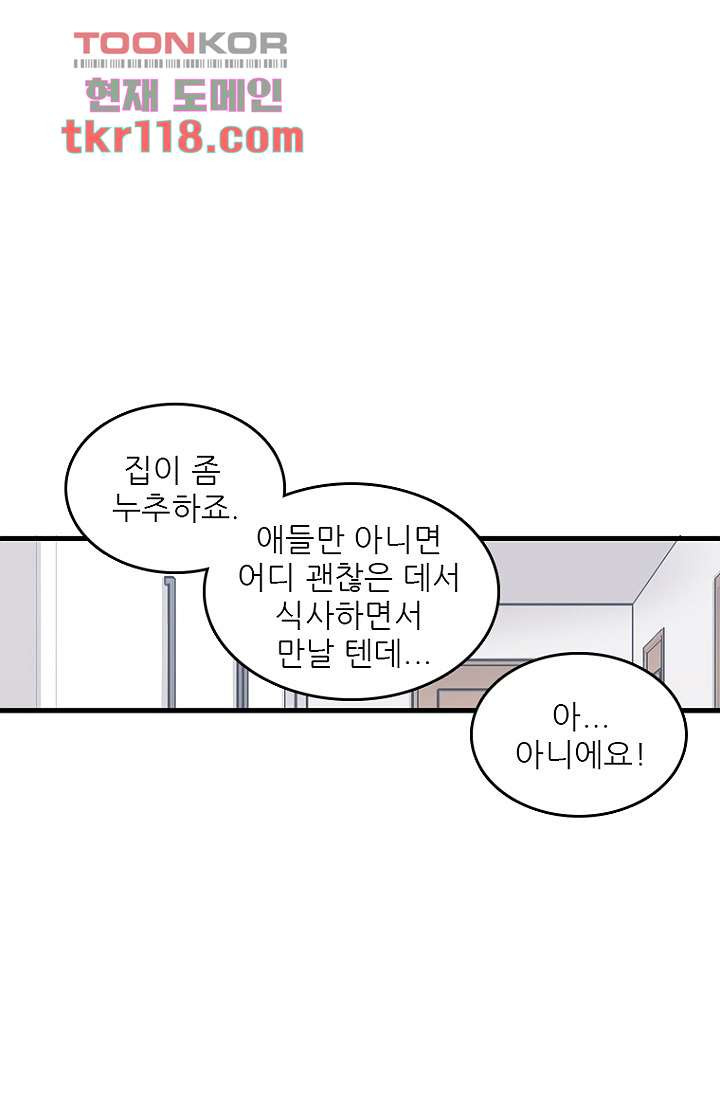 죽어도 좋아♡ 37화 - 웹툰 이미지 1