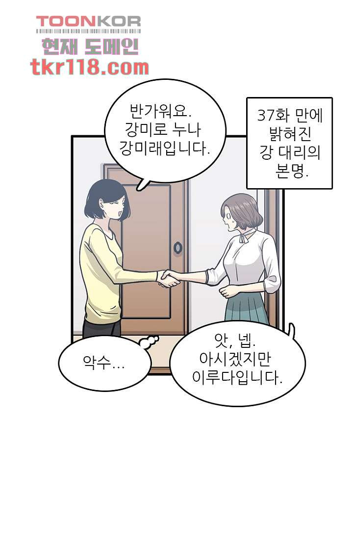 죽어도 좋아♡ 37화 - 웹툰 이미지 2