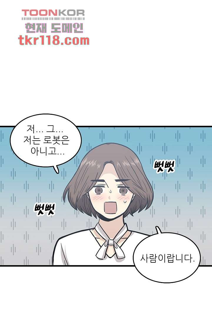 죽어도 좋아♡ 37화 - 웹툰 이미지 4