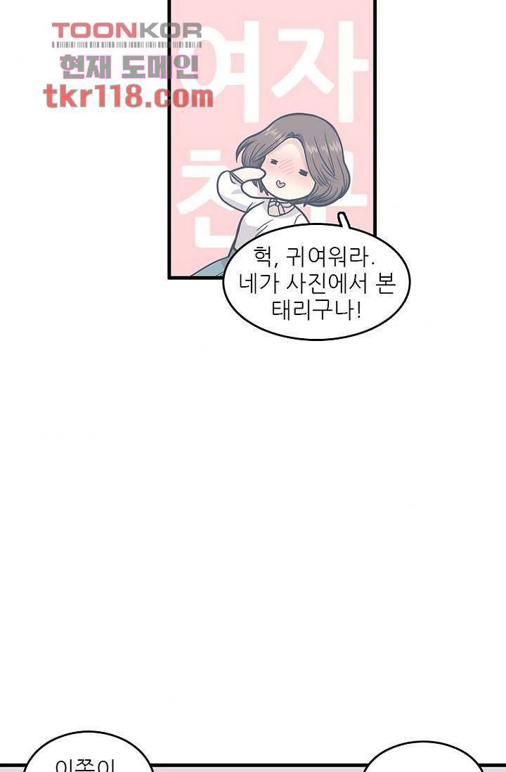 죽어도 좋아♡ 37화 - 웹툰 이미지 8