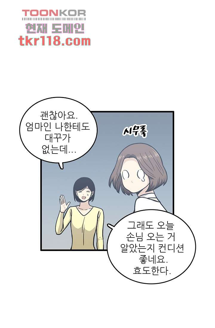 죽어도 좋아♡ 37화 - 웹툰 이미지 12