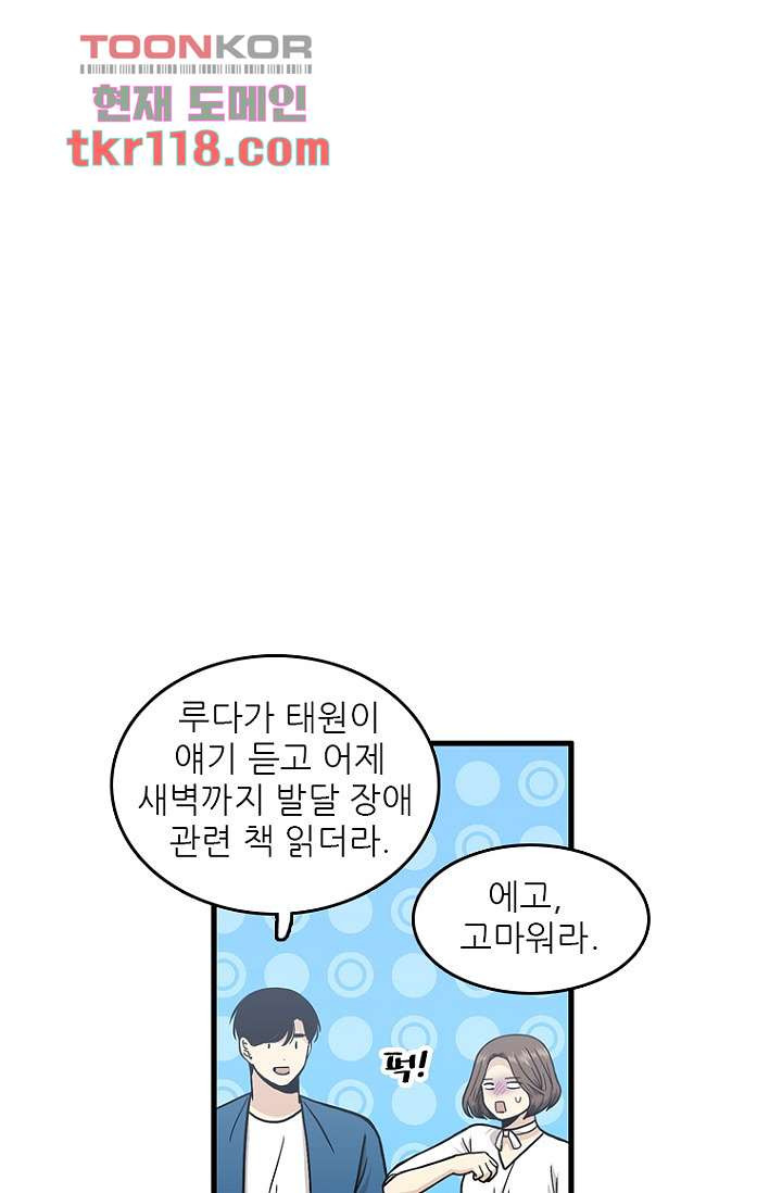 죽어도 좋아♡ 37화 - 웹툰 이미지 13