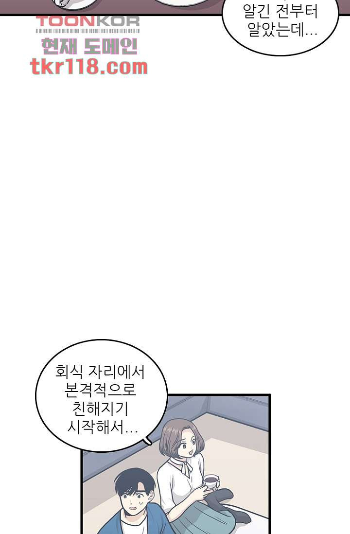 죽어도 좋아♡ 37화 - 웹툰 이미지 15