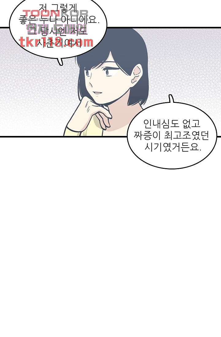 죽어도 좋아♡ 37화 - 웹툰 이미지 23