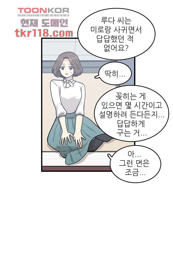 죽어도 좋아♡ 37화 - 웹툰 이미지 24