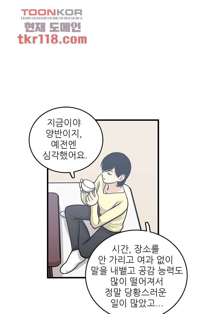 죽어도 좋아♡ 37화 - 웹툰 이미지 25