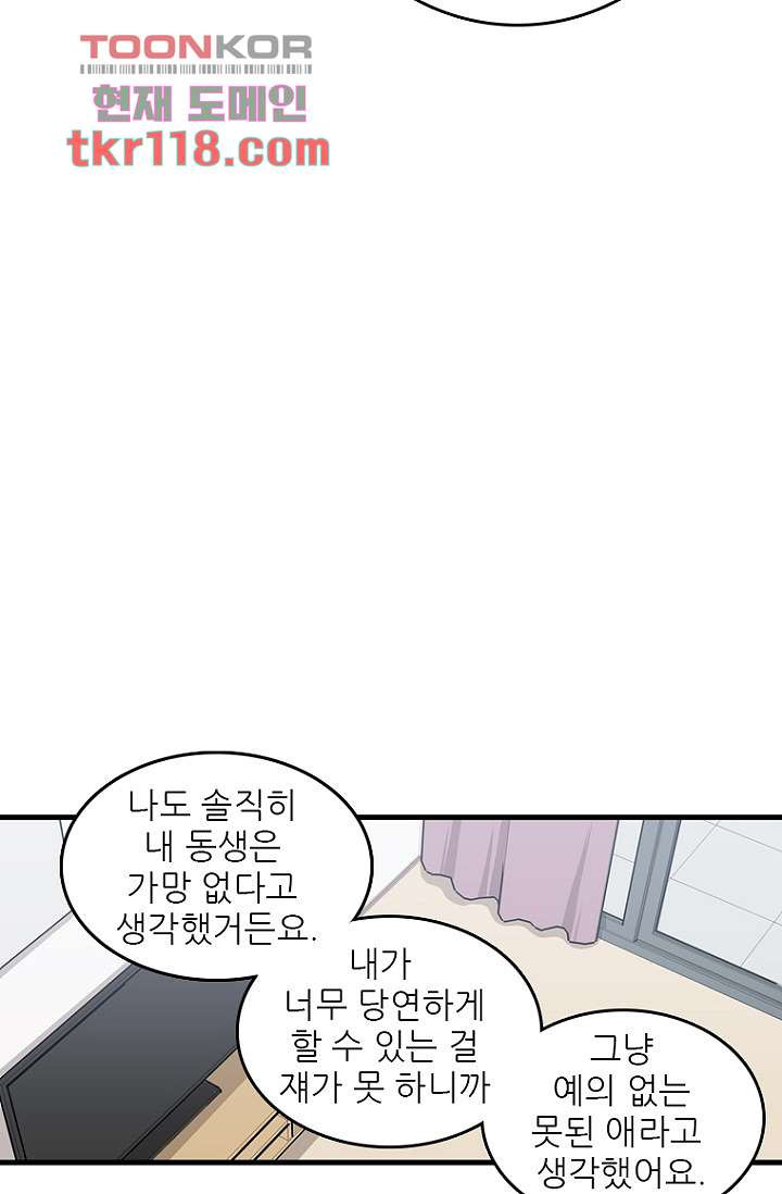 죽어도 좋아♡ 37화 - 웹툰 이미지 26