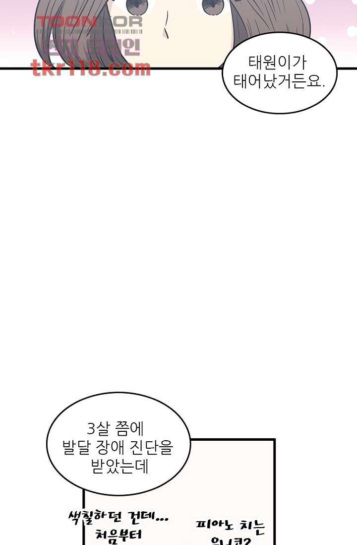 죽어도 좋아♡ 37화 - 웹툰 이미지 28