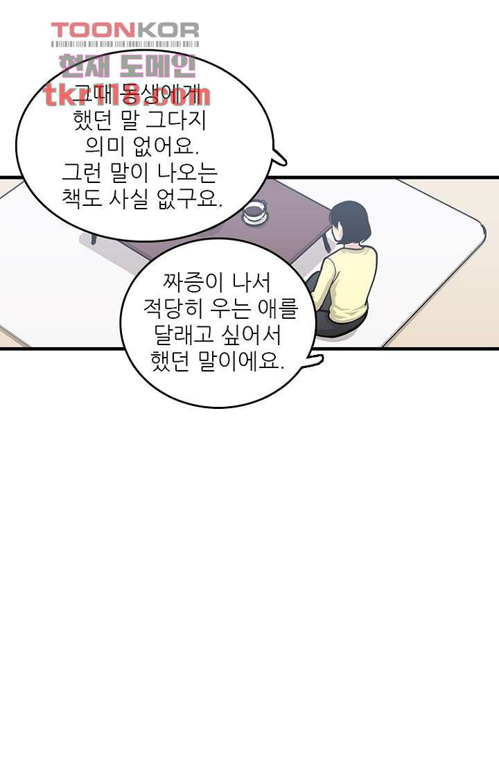 죽어도 좋아♡ 37화 - 웹툰 이미지 32