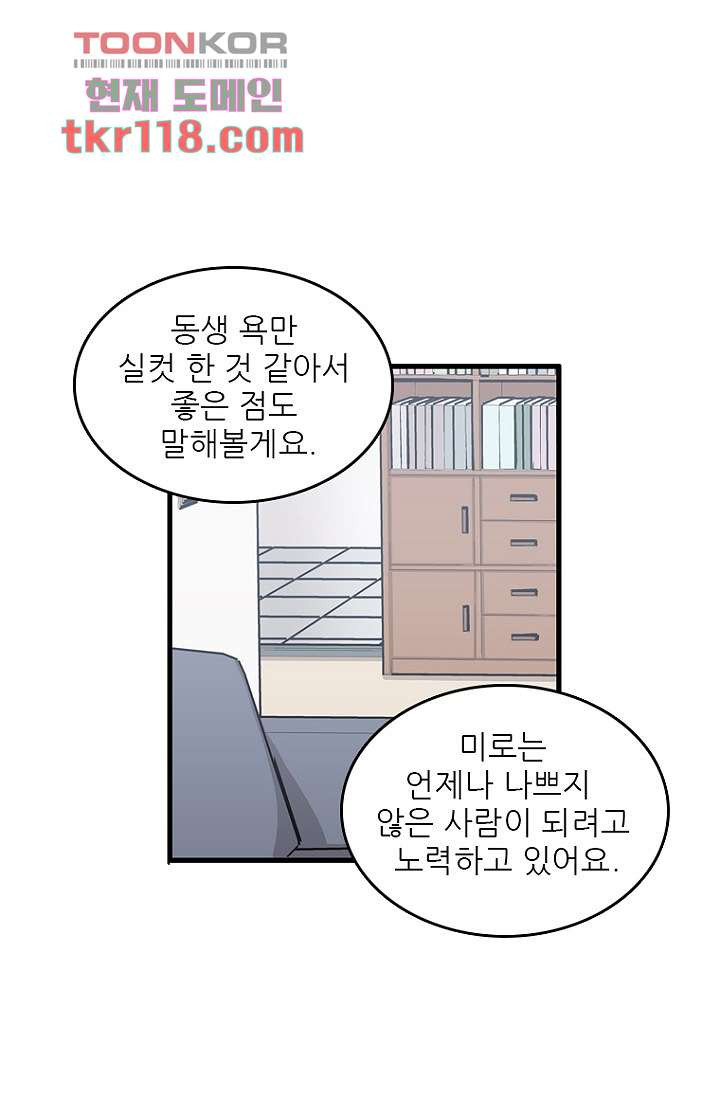 죽어도 좋아♡ 37화 - 웹툰 이미지 34