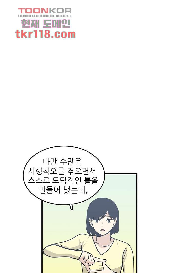 죽어도 좋아♡ 37화 - 웹툰 이미지 35