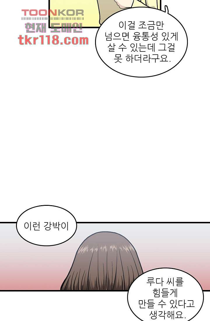 죽어도 좋아♡ 37화 - 웹툰 이미지 36